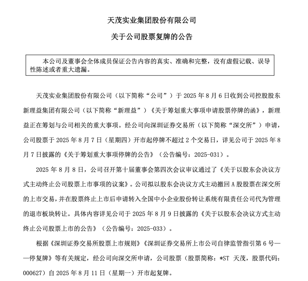 深夜突发！*ST天茂，拟主动退市！